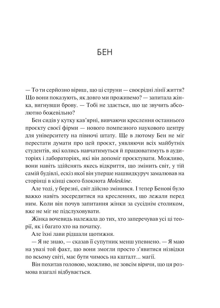 Мірило - Ніккі Ерлік - фото 20