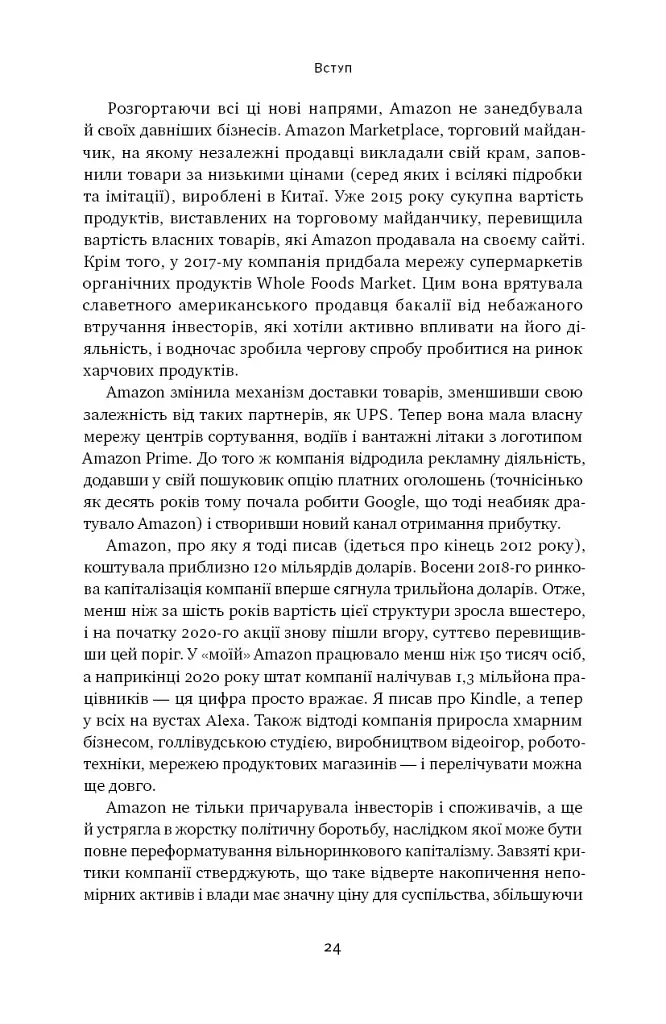 Amazon без меж. Як Джефф Безос розбудував глобальну імперію - фото 21