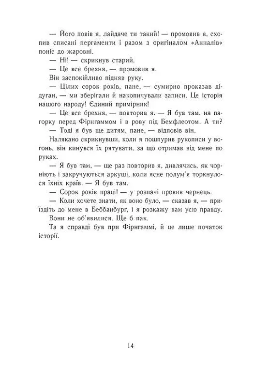 Саксонські хроніки. Земля у вогні. Книга 5 - фото 5