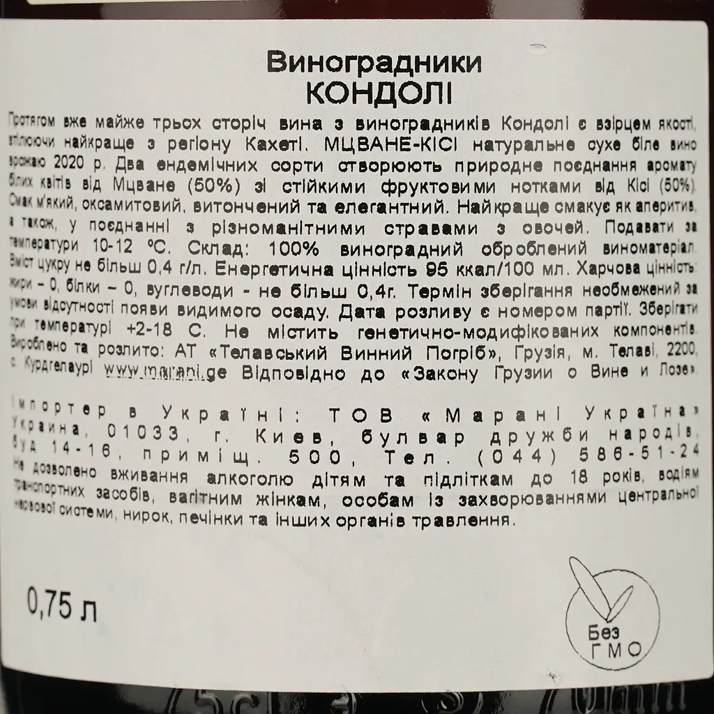 Вино Marani Kondoli Mtsvane-Kisi, белое, сухое, 13%, 0,75 л (8000001540213) - фото 4