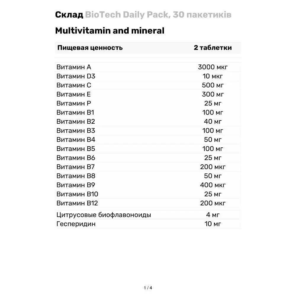 Вітаміни та мінерали BioTech Daily Pack, 30 пакетиків - фото 3