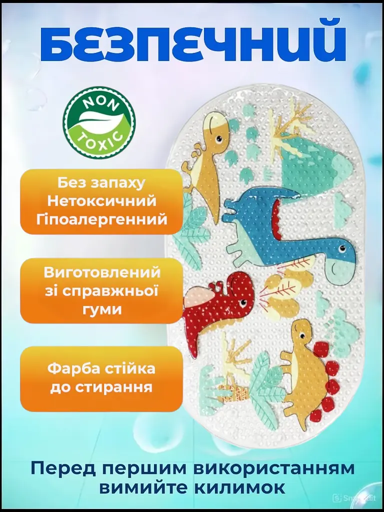 Дитячий антиковзаючий килимок на присосках 65х38 у ванну резиновий противоскользящий коврик гумовий для дорослих дітей силіконовий динозаври - фото 5