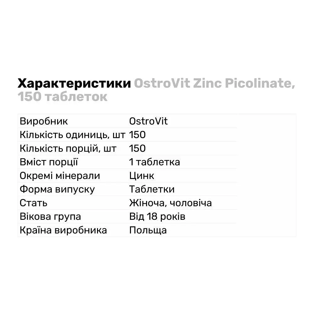 Вітаміни та мінерали OstroVit Zinc Picolinate, 150 таблеток - фото 2