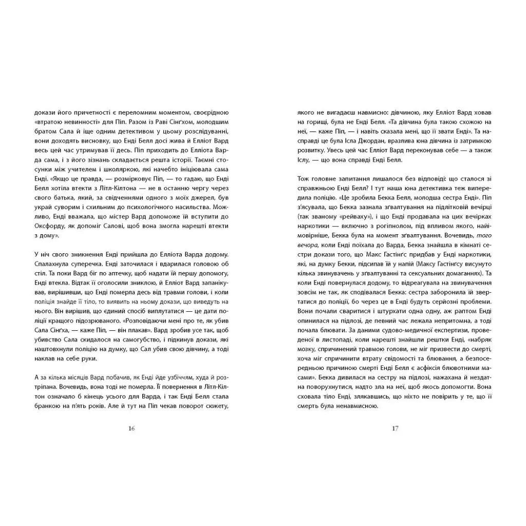 Книга Хороша дівчинка, зіпсована кров - Голлі Джексон Readberry (9786170990495) - фото 10