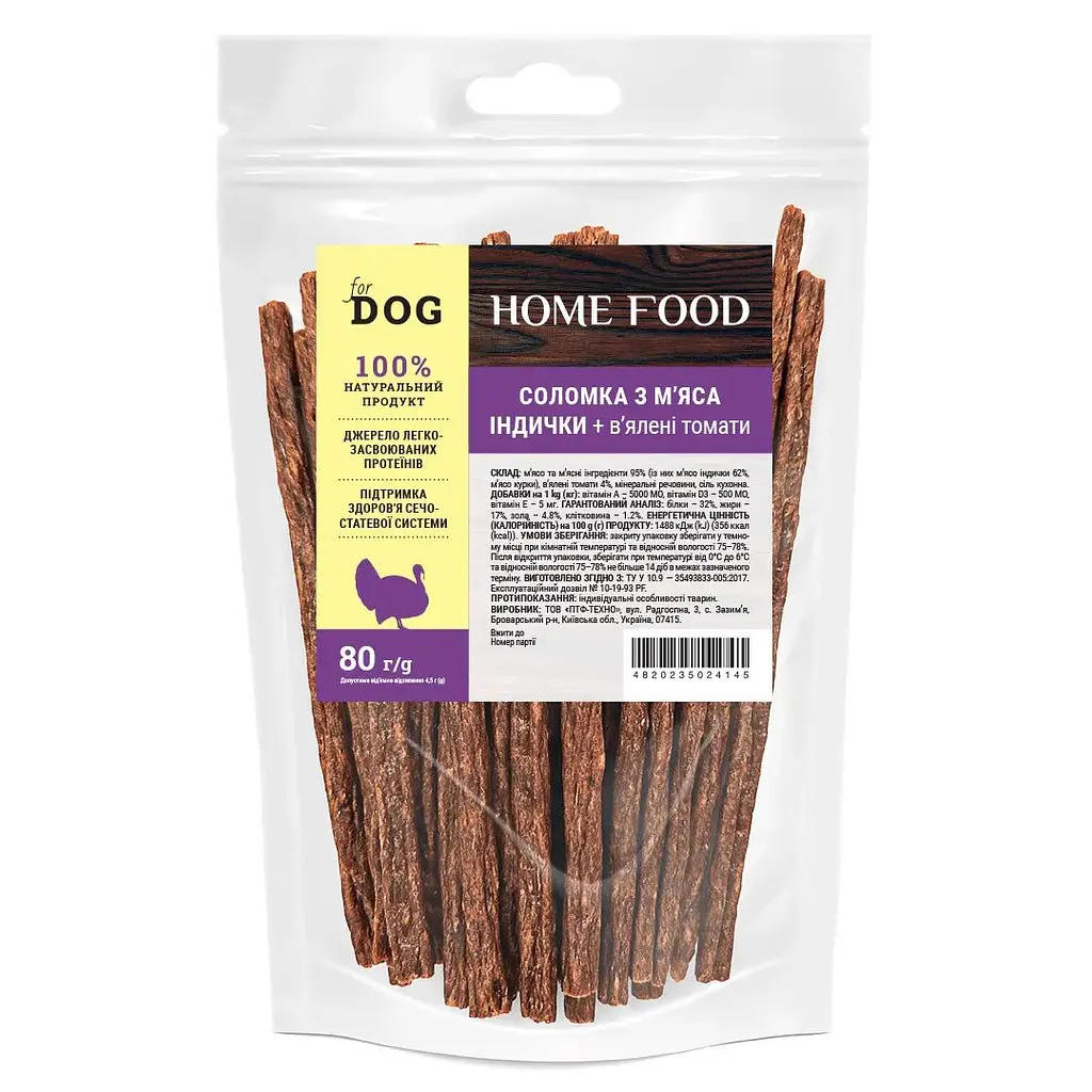 Соломка з м’яса індички + в'ялені томати - ласощі для собак Home Food 80 г