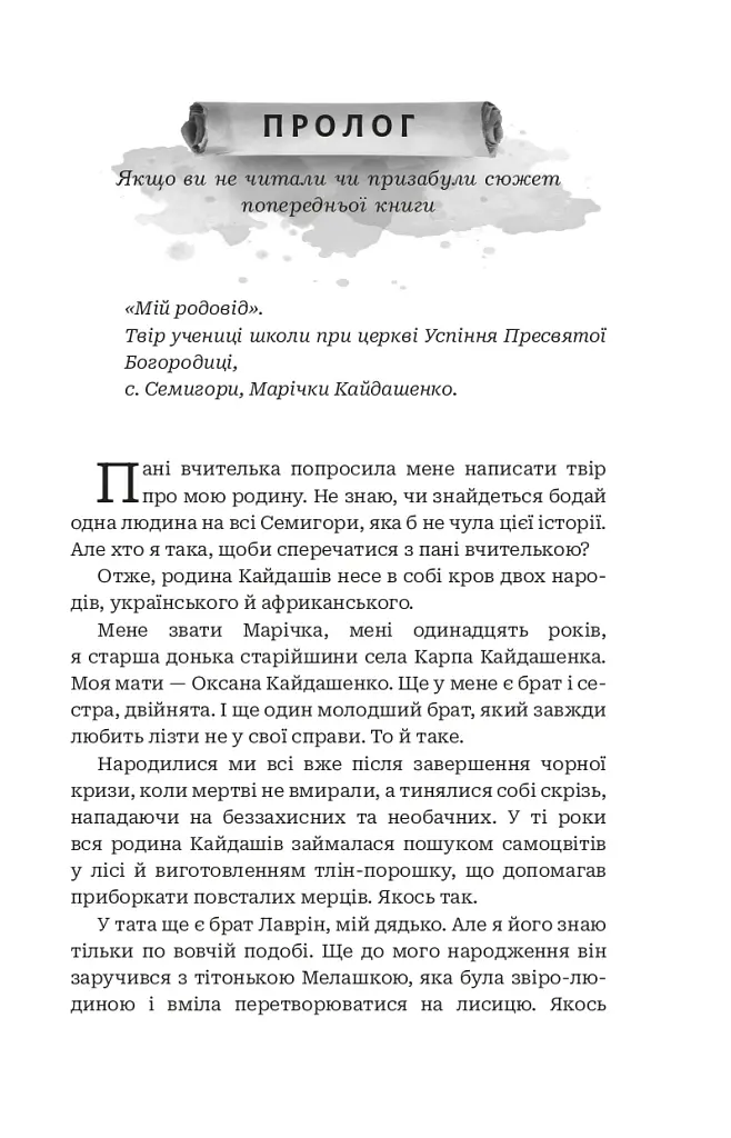 Кайдашева сім’я проти упирів - фото 4