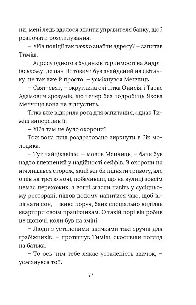 Справа вправного ведмежатника - фото 11