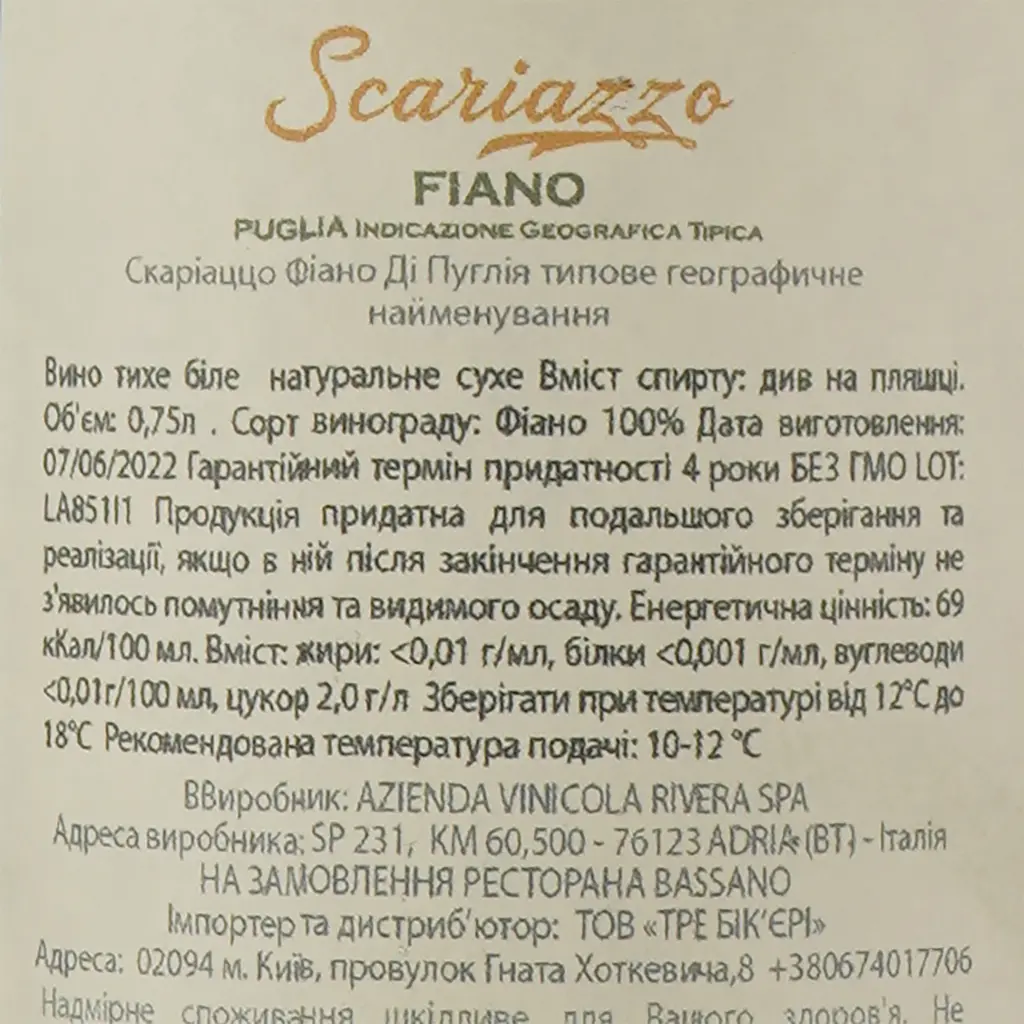 Вино Rivera Scariazzo, біле, сухе, 0.75 л - фото 4