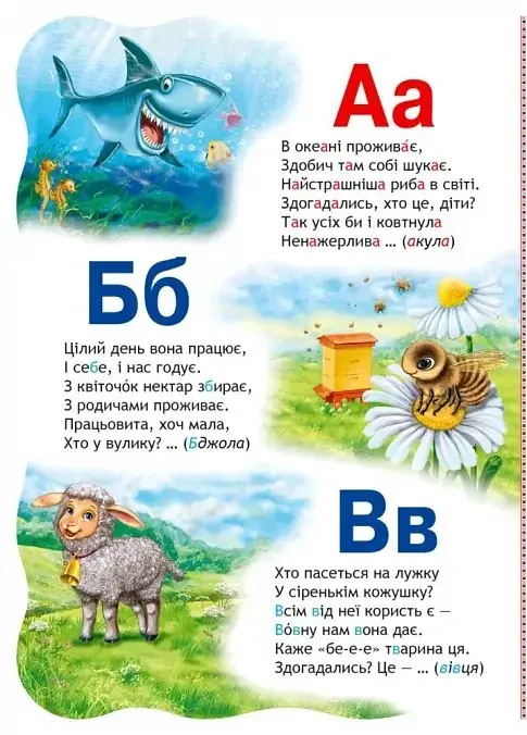 Малятко-розумнятко. Абетка у загадках - Василь Федієнко - фото 2