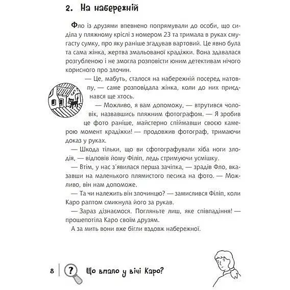 Знайди Злочинця. Полювання на доктора Штруппека - Пресс Юліан (978-966-10-6952-6) - фото 3