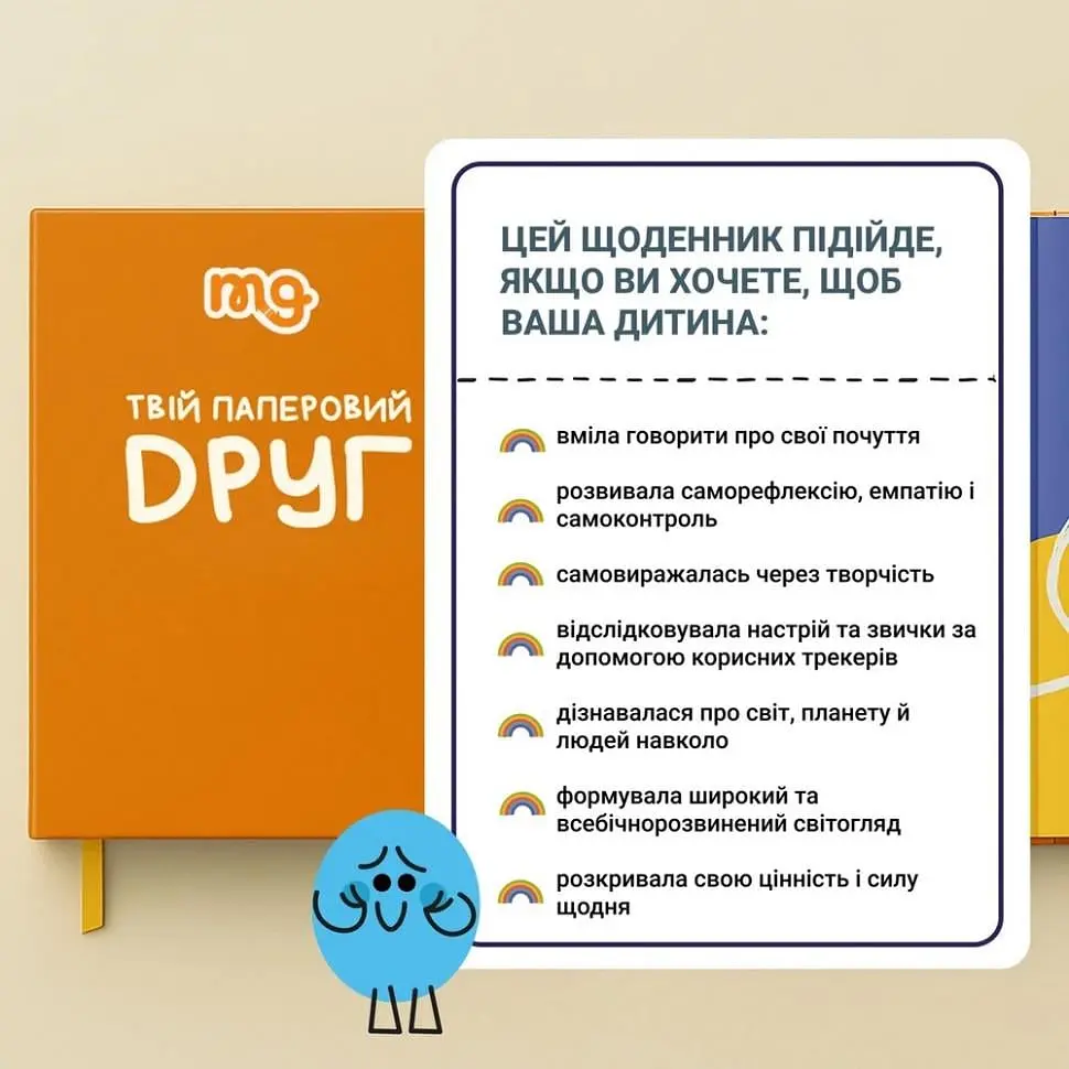 Щоденник дитячий Memo Games Твій паперовий друг - фото 10
