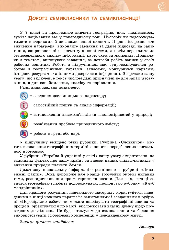 Географія. 7 клас - фото 5
