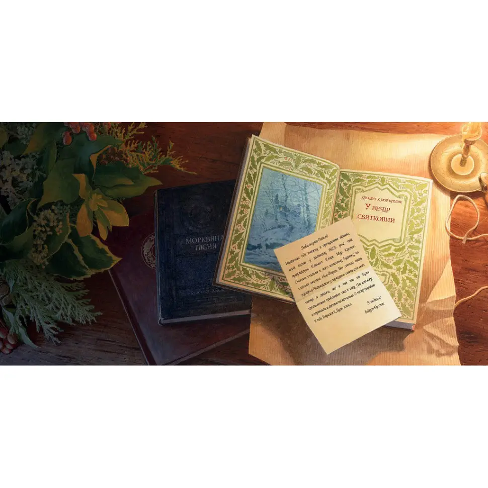 Дитяча книжка "У вечір святковий" 253424 Клемент Кларк Мур - фото 5