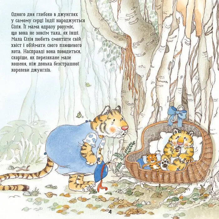 Книга Ранок Тигреня Сілія - Даніела Де Лука (С699004У) - фото 5