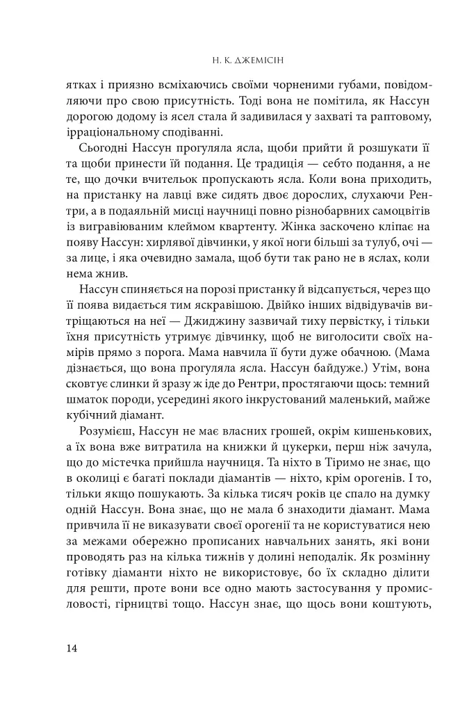 Розламана земля. Брама обелісків. Роман. Книга 2 - фото 6