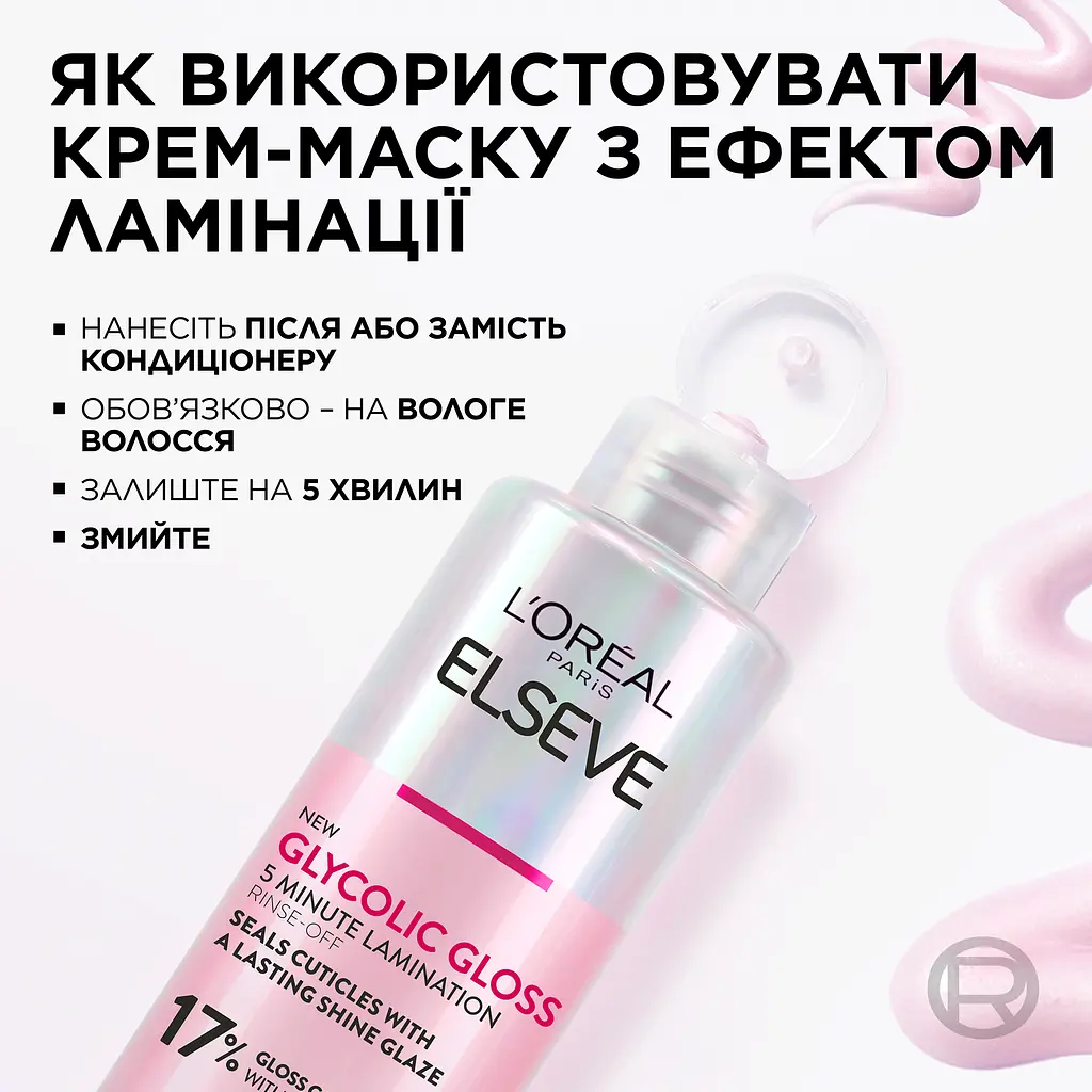Крем-маска з ефектом ламінації L'Oreal Paris Elseve Glycolic Gloss 200 мл - фото 7