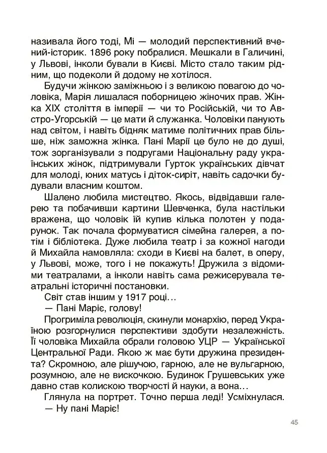 Творці української нації. Розповіді для дітей - фото 5