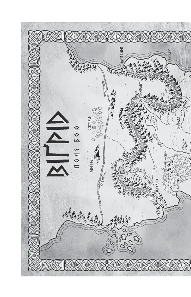 Лють Богів. Книга 3 - Джон Ґвінн - фото 2