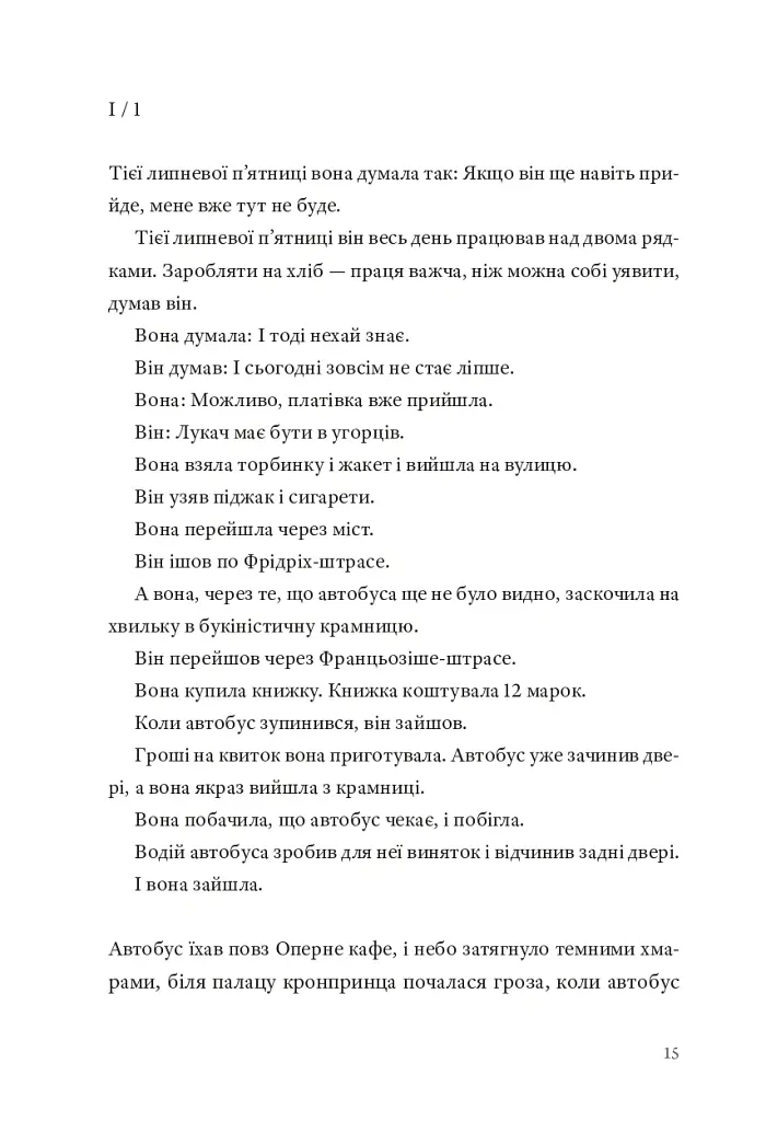 Кайрос - Дженні Ерпенбек - фото 10