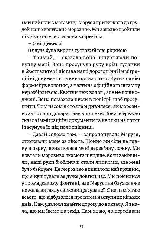 Викрадене дитя - фото 8