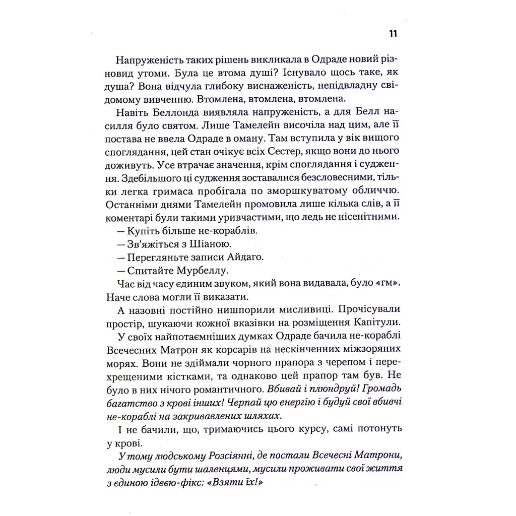 Книга Капітула Дюни. Книга 6 - Френк Герберт КСД (9786171297784) - фото 2