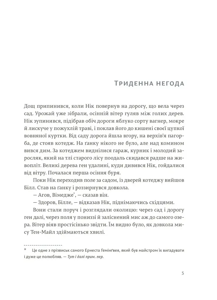Сніги Кіліманджаро - Ернест Гемінґвей - фото 4