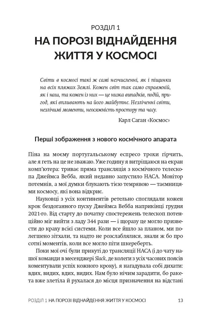 Екзопланети - Ліза Калтенеґґер - фото 3