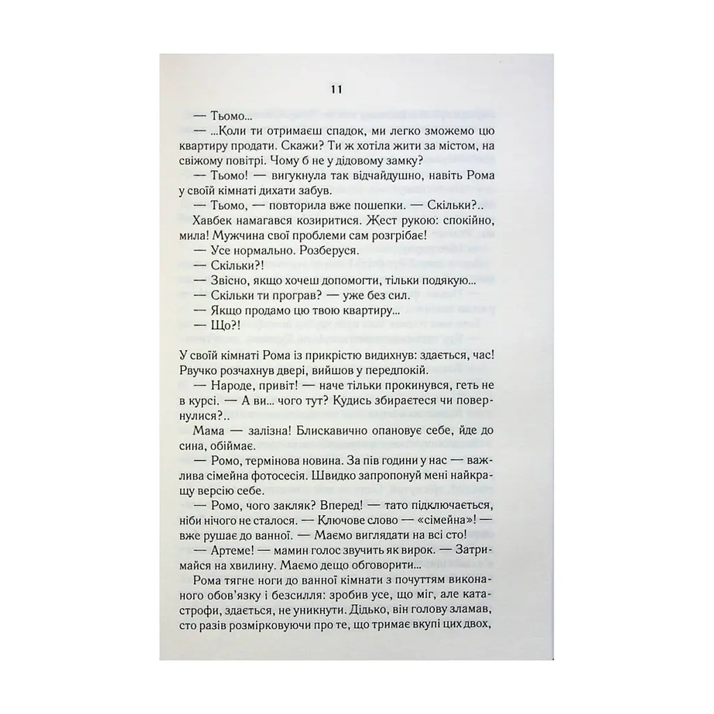 Книга СпАДок - Люко Дашвар КСД (9786171503977) - фото 8