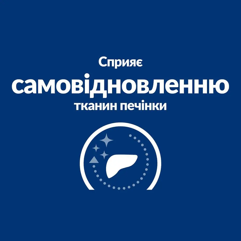 Сухий корм Hill's Prescription Diet для підтримання функції печінки з куркою 1.5 кг (BR8695) - фото 6