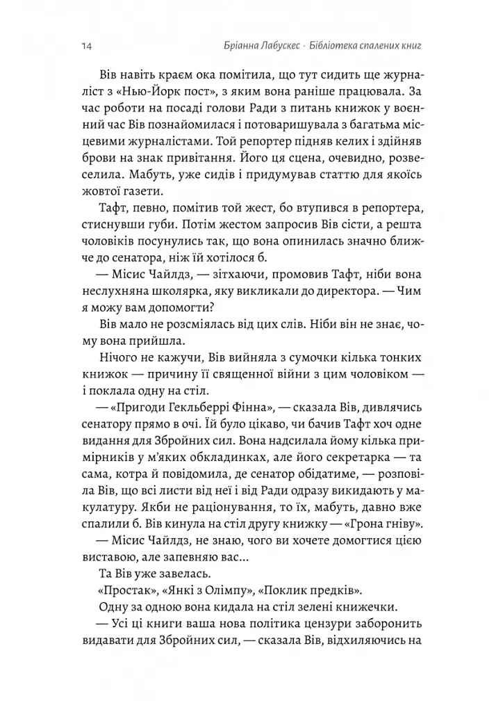 Бібліотека спалених книг - Бріанна Лабускес - фото 8