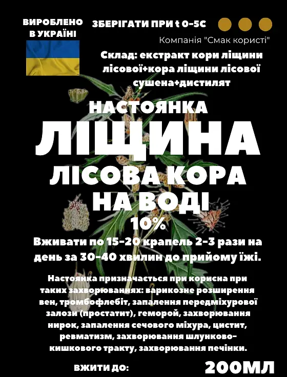 Водна настойка на корі ліщини лісової 200 мл - фото 3