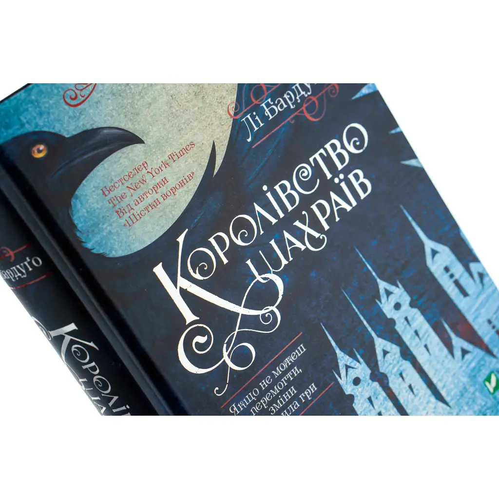 Книга Королівство шахраїв - Лі Бардуґо Vivat (9789669422828) - фото 5