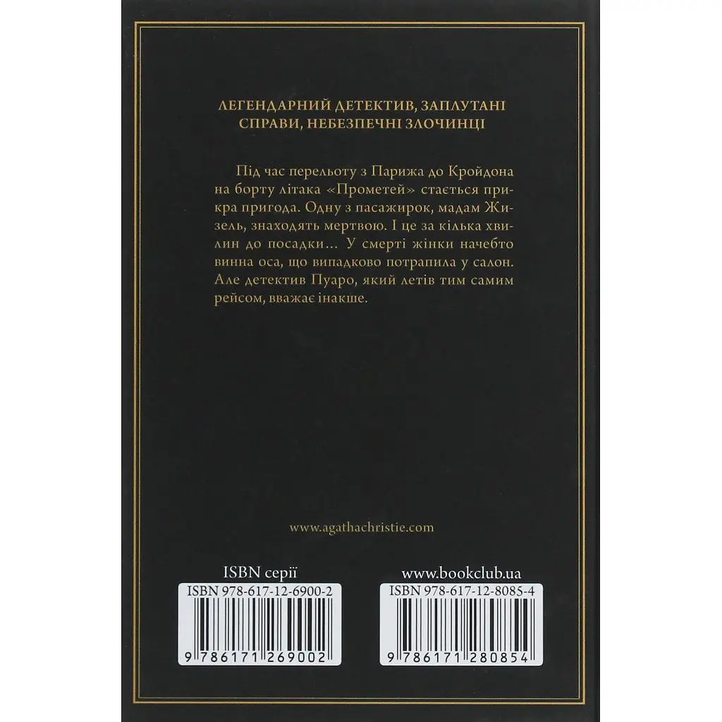 Книга Смерть у хмарах - Агата Крісті КСД (9786171514331) - фото 2