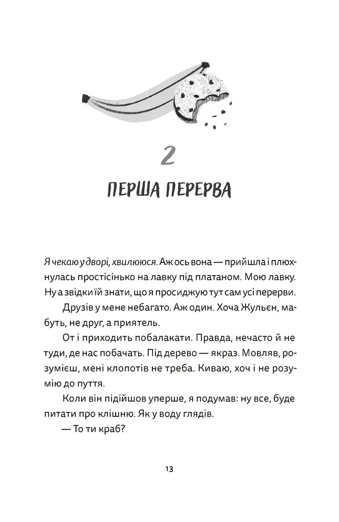 Віктор і Філомена - Клер Рено - фото 5