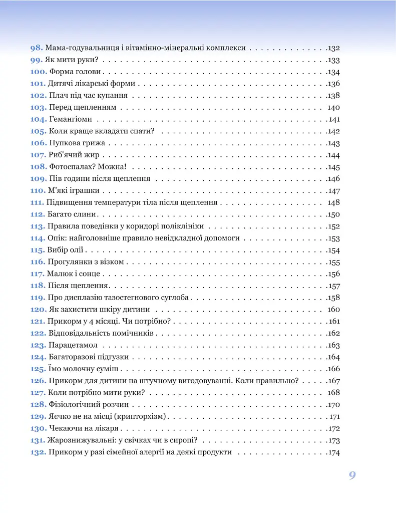 365 порад на перший рiк життя вашої дитини - Євген Комаровський - фото 8