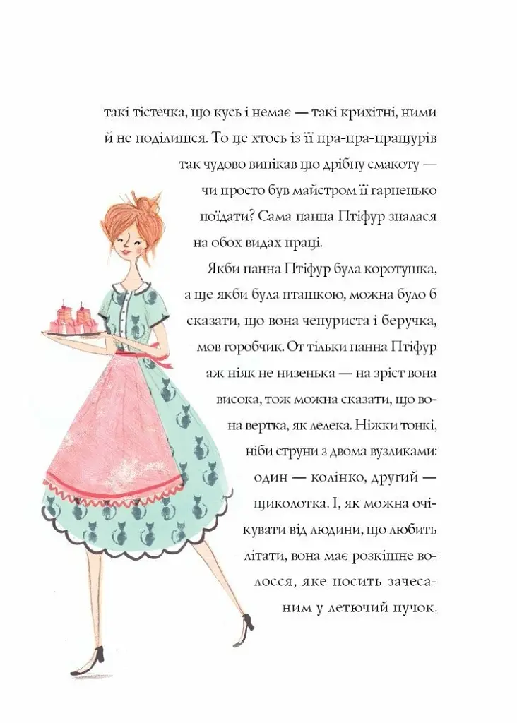 Пригоди панни Птіфур - фото 4