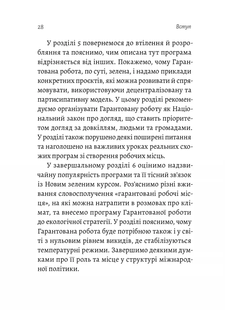 Гарантована робота. Аргументи «за» - фото 14