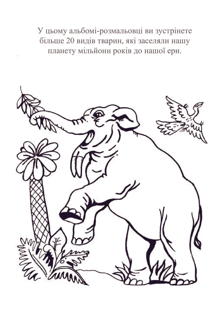 Планета динозаврів. Альбом-розмальовка. Частина 1 - фото 4