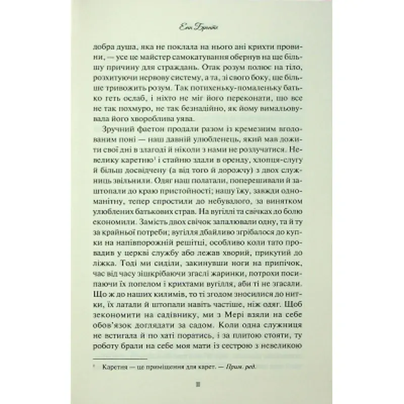 Книга Аґнес Ґрей - Енн Бронте КСД (9786171514485) - фото 9