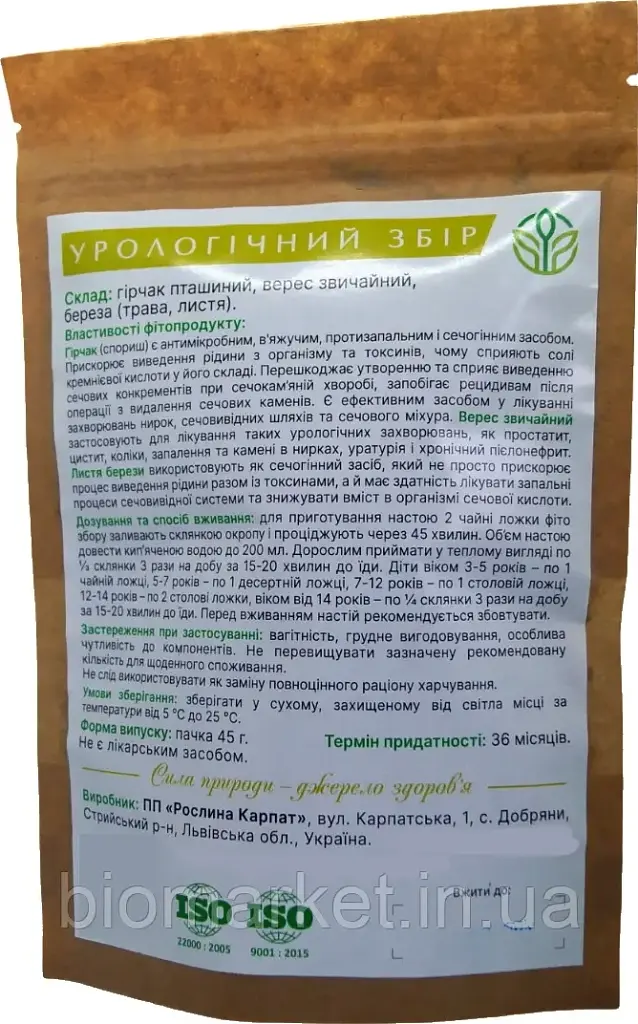 Урологічний збір 45 грам чай для зменшення запальних процесів у нирках та сечовивідних шляхів, Рослина Карпат - фото 2