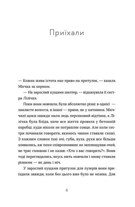 Спитайте Мієчку - Євгенія Кузнєцова - фото 5