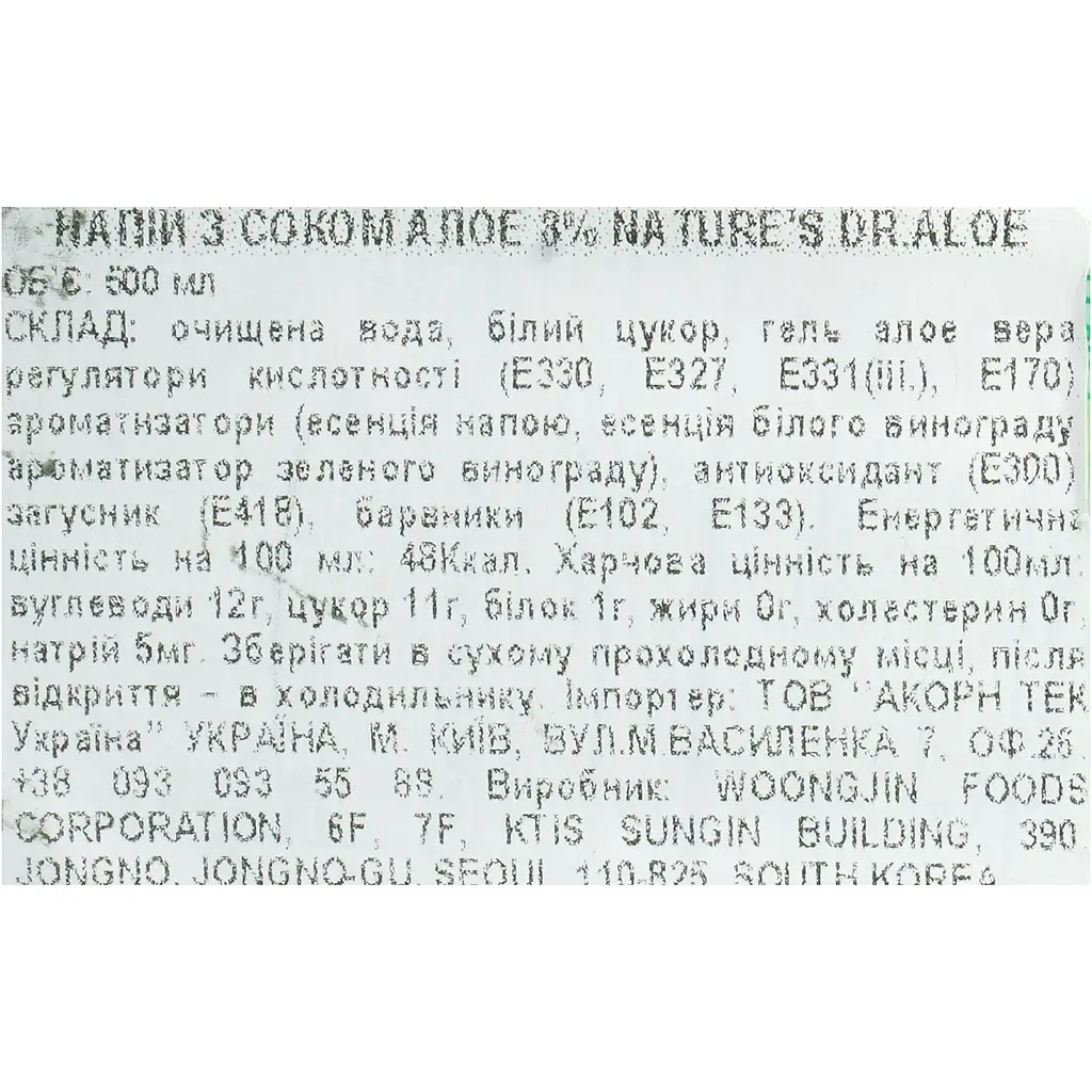 Напій Woongjin Nature's Dr.Aloe з соком алое 8% 500 мл - фото 5