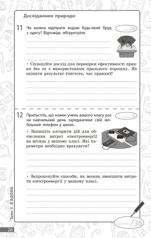 Довкілля. 6 клас. Поточне та підсумкове оцінювання за групами результатів + діагностувальна робота - К. В. Кот - фото 2