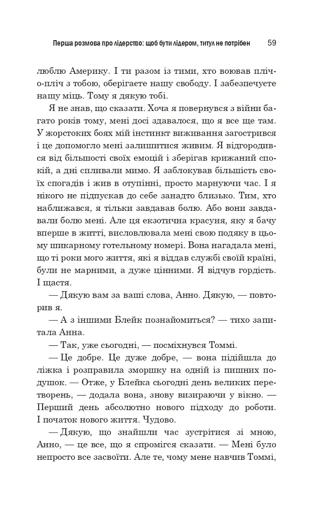 Лідер без титулу - Робін Шарма - фото 5