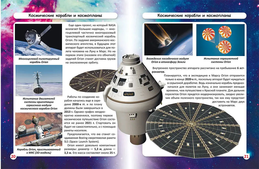Фотоенциклопедія Кристал Бук Світ навколо нас Космічна техніка (F00025251) - фото 3