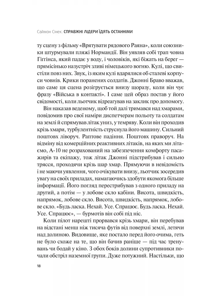 Справжні лідери їдять останніми. Як створити команду мрії - фото 5