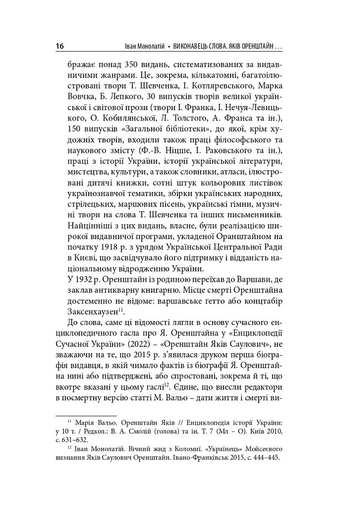 Виконавець слова. Яків Оренштайн. Український видавець на перехрестях культур, ідеологій та політики - Іван Монолатій - фото 14