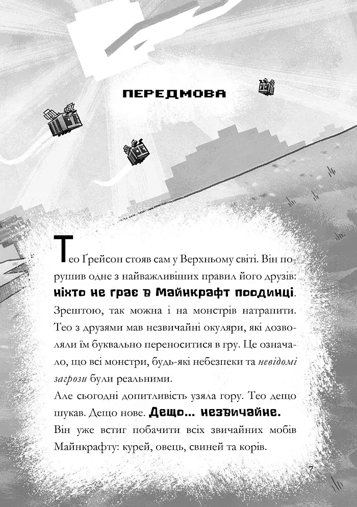 MINECRAFT Зламаний код - фото 4