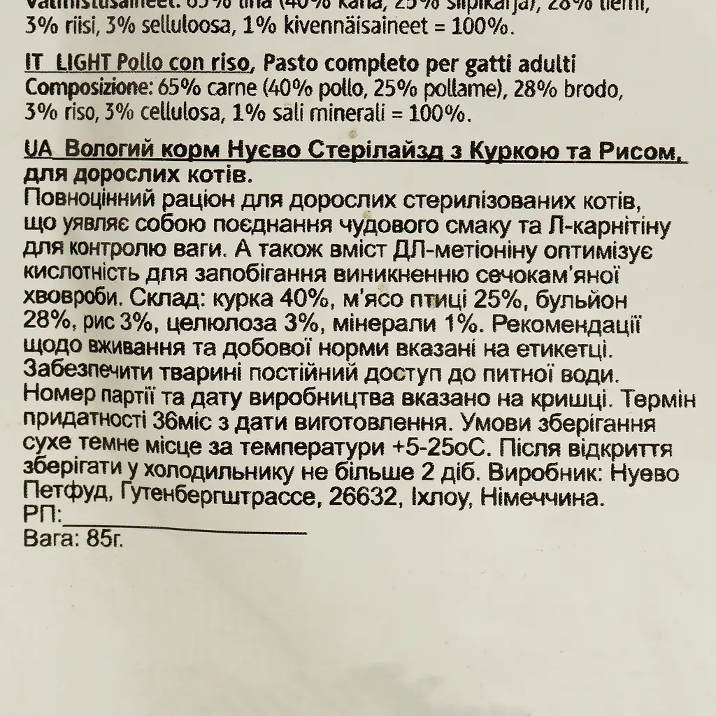 Вологий корм для котів Nuevo Light курка та рис 85 г (95202 (755)) - фото 3
