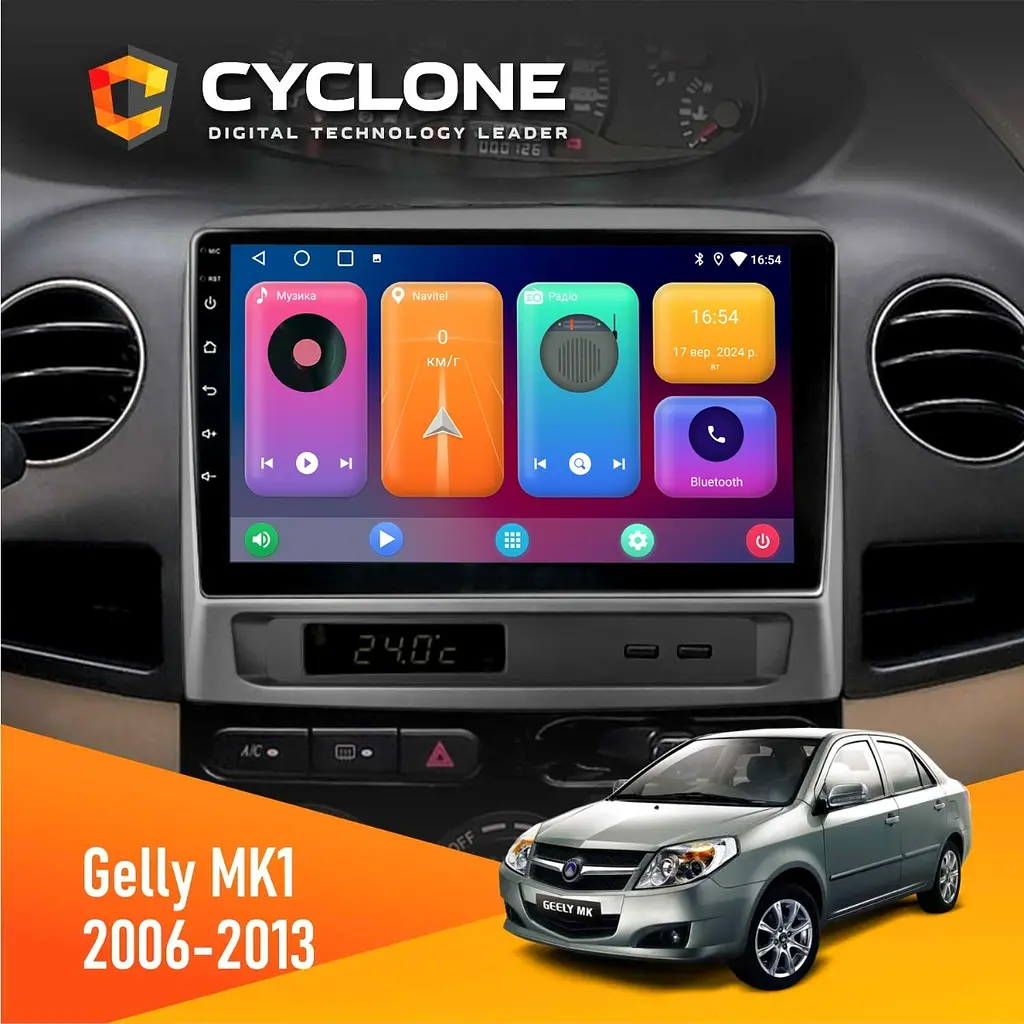 Штатна магнітола Gelly MK1 2006-2013 Cyclone C9-001 2x32 CPL Cyclone (НФ-00004071)